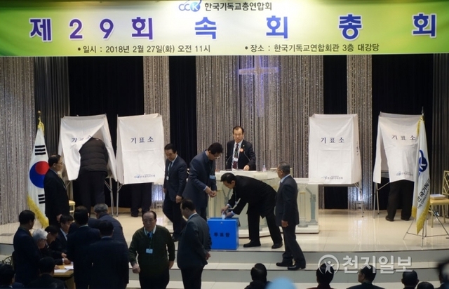 [천지일보=이지솔 기자]27일 서울 종로구 한국기독교연합회관에서 한국기독교총연합회(한기총)가 제29회 속회를 열고 제24대 대표회장 선거를 진행한 가운데 총대들이 투표를 하고 있다. ⓒ천지일보(뉴스천지) 2018.2.27