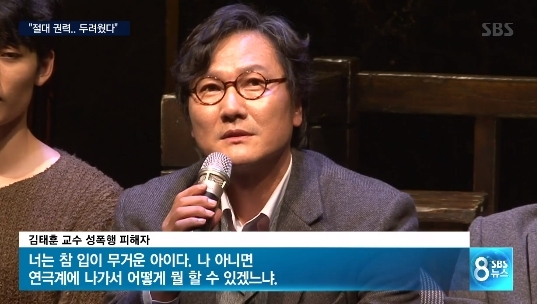 김태훈 교수 (출처: SBS)
