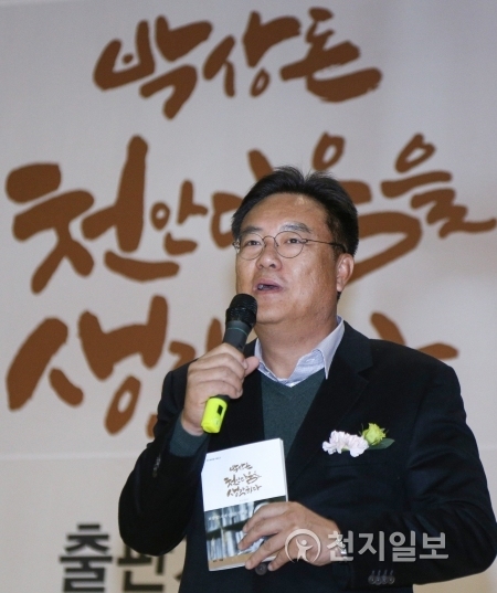 정진석 국회의원이 1일 오후 6.13전국동시지방선거 천안시장 출마를 선언한 자유한국당 박상돈 예비후보 출판기념회에서 축사를 하고 있다. ⓒ천지일보(뉴스천지) 2018.3.1