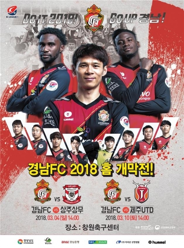 경남FC 2018 K리그1 홈 개막전 포스터. (제공: 경상남도)