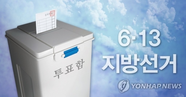 6.13 지방선거. (출처: 연합뉴스)