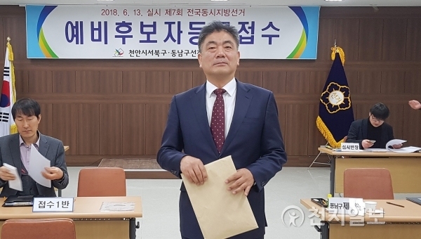 6.13전국동시지방선거 천안시장 출마를 선언한 더불어민주당 전종한 천안시의회 의장이 지난 2일 오전 천안시선거관리위원회에 예비후보 등록을 하고 있다. (제공: 전종한 캠프) ⓒ천지일보(뉴스천지) 2018.3.3