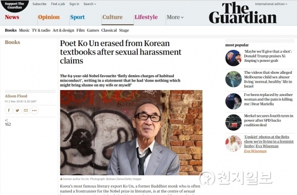 고은 시인이 지난 2일 영국 일간지 가디언에 첫 심경을 밝혔다. (출처: 가디언 홈페이지 캡처)