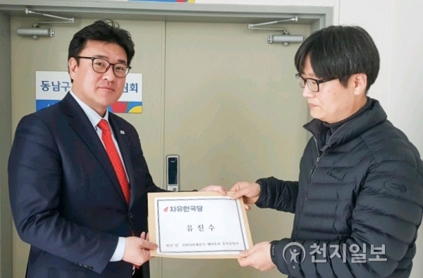 자유한국당 유진수(왼쪽) 부대변이 충남 천안시 ‘갑’ 지역구 국회의원 재·보궐선거 출마를 위해 5일 오전 천안시 동남구선거관리위원회에 예비후보 등록을 하고 있다. (제공: 유진수 예비후보) ⓒ천지일보(뉴스천지) 2018.3.5