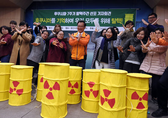 탈핵울산시민공동행동이 5일 울산시청 프레스센터에서 기자회견을 통해 후쿠시마 참사 7주기를 맞아 탈핵정책 요구사항을 제시했다. 이들 탈핵단체는 “울산의 신고리 핵발전소는 용량이 최대이며 이에 따른 핵폐기물 또한 최대로 발생할 수밖에 없다”고 주장하며 퍼포먼스를 하고 있다. ⓒ천지일보(뉴스천지) 2018.3.5