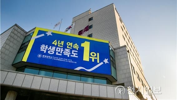 충북대학교 (제공: 충북대학교) ⓒ천지일보(뉴스천지) 2018.3.9