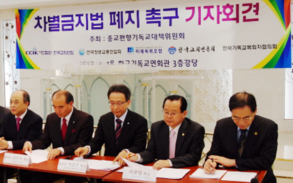 지난 2013년 3월 한국교언론회가 차별금지법 폐지를 주장하며 기자회견을 열고 있다. (출처: 한국교회언론회 홈페이지)