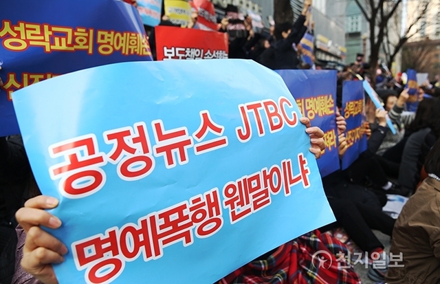 13일 오후 서울시 마포구 상암동 JTBC사옥 앞에서 서울성락교회가 ‘JTBC 편파방송 항의 집회’를 열고 있다. 이날 집회에는 김기동 목사를 지지하는 성락교회 교역자와 평신도 1000여명이 참석했다. 집회 참석자들은 JTBC뉴스룸이 지난 6일 방송한 ‘김기동 목사의 성추문 의혹’ 보도가 반대파(교회개혁협의회)의 허위제보로 제작된 편파보도이자 거짓보도라고 강력히 항의했다. ⓒ천지일보(뉴스천지) 2018.3.13