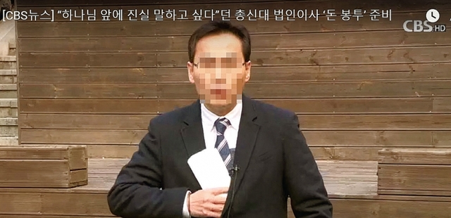 12일 총신대에서 김영우 총장을 옹호하는 재단이사 측 한 목사가 기자회견을 한 후 주머니에서 봉투를 꺼내고 있다. 그는 돈봉투를 꺼내지 말라는 제지를 받고 돈봉투를 도로 주머니에 넣었다. (출처: CBS 노컷뉴스)