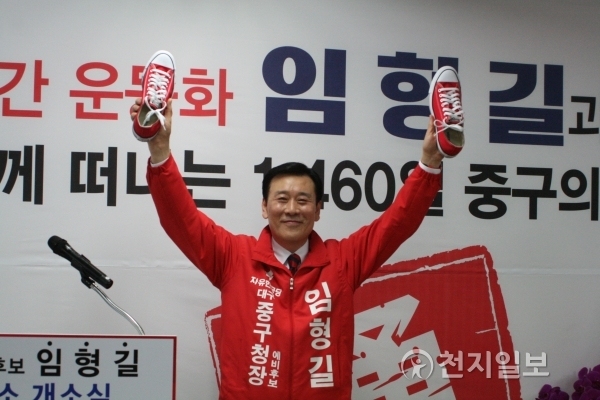자유한국당 임형길 중구청장 예비후보가 15일 선거사무실에서 빨간 운동화를 들고 퍼포먼스를 하고 있다. ⓒ천지일보(뉴스천지) 2018.3.15