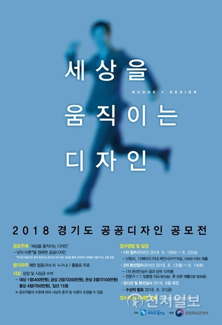 2018 경기도 공공디자인 공모전 홍보물. (제공: 경기도) ⓒ천지일보(뉴스천지) 2018.3.16