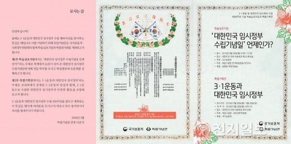 이준식 독립기념관 관장은 “올해는 3.1운동과 대한민국 임시정부수립 99주년을 맞이하는 뜻깊은 해”라면서 “이를 기념하기 위해 학술심포지엄과 특별전시회를 개최한다”고 밝혔다. 이어 “뜻깊은 행사에 많이 참석해 자리를 빛내주기 바란다”고 덧붙였다. ⓒ천지일보(뉴스천지) 2018.3.24