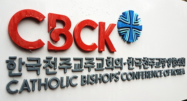 한국천주교주교회의 ⓒ천지일보(뉴스천지) 2018.2.28