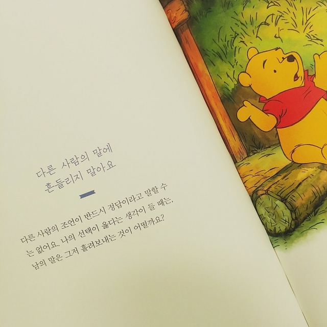 ‘곰돌이 푸, 행복한 일은 매일 있어’ 내용 중 일부. (출처: 알에이치코리아 공식 블로그)