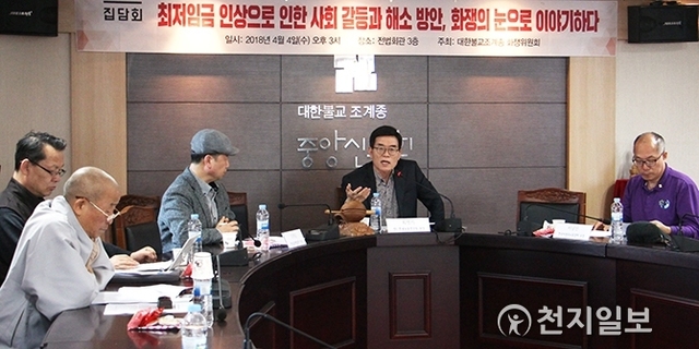 조계종 화쟁위원회가 4일 오후 서울 종로구 전법회관에서 ‘최저임금 인상으로 인한 사회갈등과 해소방안’을 주제로 4번째 집담회를 열고 있다. ⓒ천지일보(뉴스천지) 2018.4.4