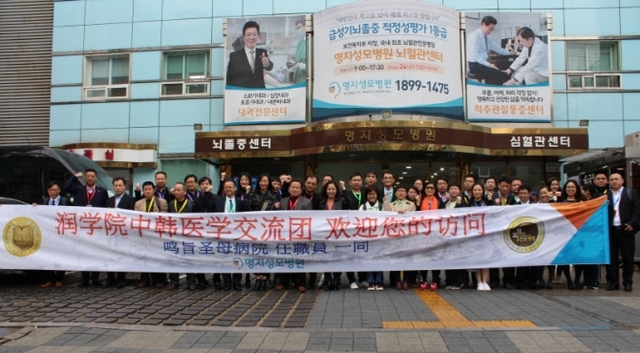 중국의 국제의료교류 시찰단이 지난 5일 선진 의료문화 교류를 위해 명지성모병원을 방문했다. (제공: 명지성모병원)