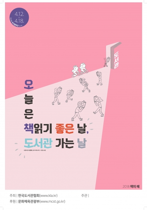 ‘제54회 도서관주간’ 리플릿. (제공: 부산 영도구청) ⓒ천지일보(뉴스천지) 2018.4.9