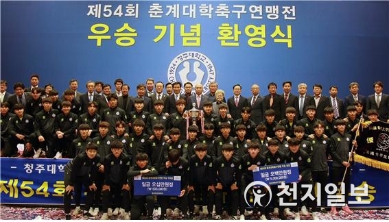청주대 축구부 우승 환영식 기념사진 (제공: 청주대학교) ⓒ천지일보(뉴스천지) 2018.4.9