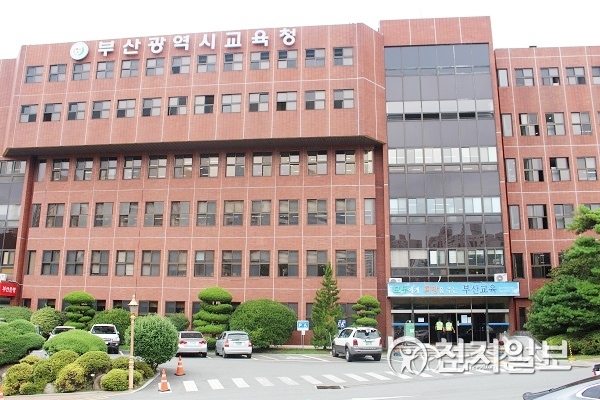 부산시교육청. ⓒ천지일보(뉴스천지) 2018.4.10