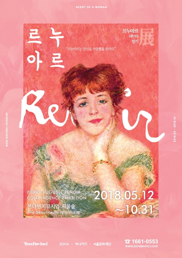 ‘르누아르: 여인의 향기’전. (제공: 본다빈치㈜) ⓒ천지일보(뉴스천지) 2018.4.10