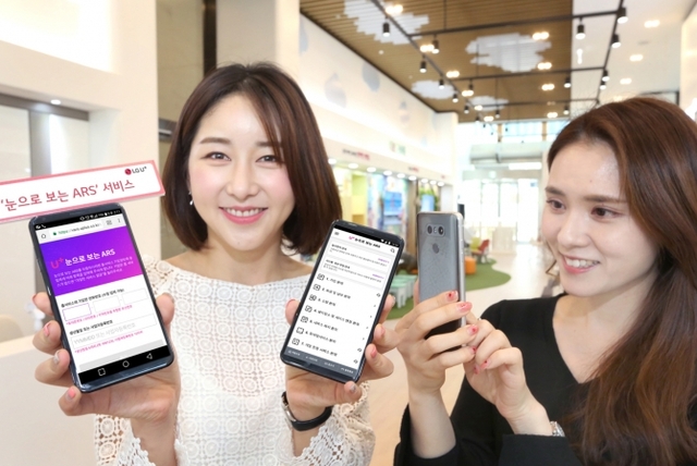LG유플러스가 스마트폰 화면을 이용한 상담 서비스 ‘눈으로 보는 ARS’를 선보인다고 11일 밝혔다. (제공: LG유플러스)