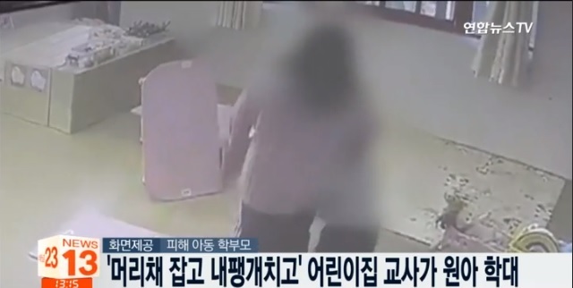 광주의 한 어린이집 교사가 원아를 학대했다는 신고를 받고 경찰이 확보한 해당 CCTV(폐쇄회로) 영상. (출처: 연합뉴스TV 캡처)