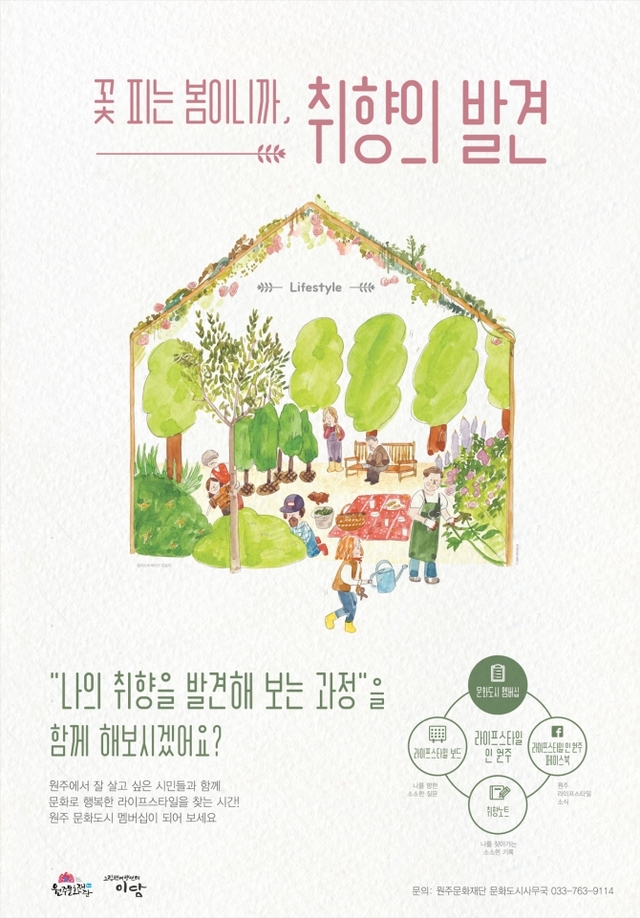 2018 원주 문화도시 홍보 캠페인 포스터. (제공: 원주시청) ⓒ천지일보(뉴스천지) 2018.4.17