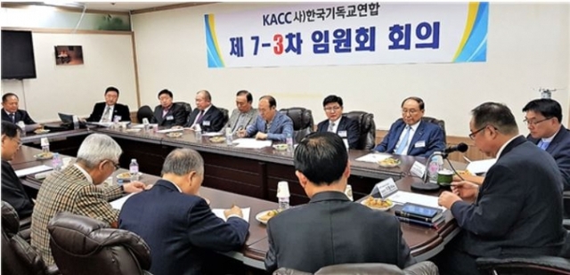 한국기독교연합(대표회장 이동석 목사)이 19일 임원회를 진행하고 있다. (출처: 한국기독교연합)