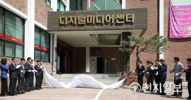 티브로드가 한국영상대학교와 방송산업 발전을 위한 산학협력의 구심점인 디지털미디어센터를 개관했다고 26일 밝혔다. (제공: 티브로드) ⓒ천지일보(뉴스천지) 2018.4.26