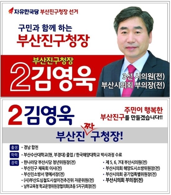 한국당 부산진구청장 예비후보. (출처: 블로그 캡처) ⓒ천지일보(뉴스천지) 2018.4.26