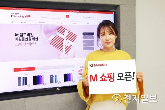 KT엠모바일이 국내 알뜰폰 사업자 중 최대 규모의 IT 액세서리를 갖춘 ‘M 쇼핑’ 사이트를 오픈했다고 15일 밝혔다. (제공:KT엠모바일) ⓒ천지일보(뉴스천지) 2018.5.15