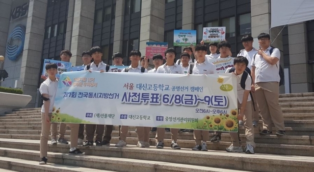 서울 대신고등학교 공명선거선플캠페인 사진. (제공: 선플운동본부)