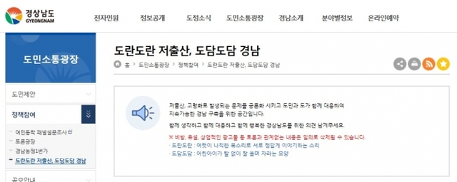 게시판개설. (제공: 경남도)ⓒ천지일보(뉴스천지) 2018.5.17