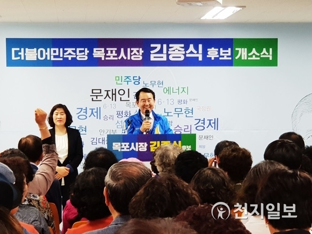 더불어민주당 김종식 목포시장 후보가 19일 오후 선거사무실 개소식을 하고 있다. ⓒ천지일보(뉴스천지) 2018.5.19