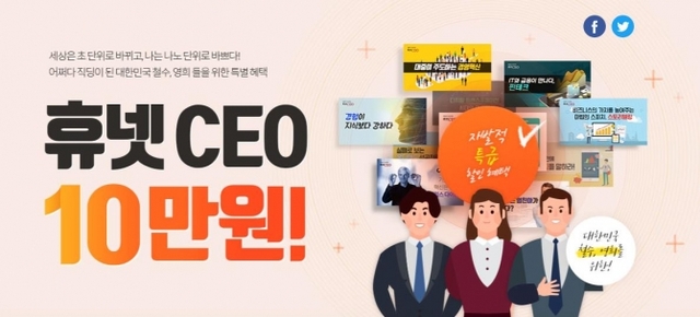 “CEO·임원들, 핫 트렌드 동영상 매일 받아본다” (제공: 휴넷)