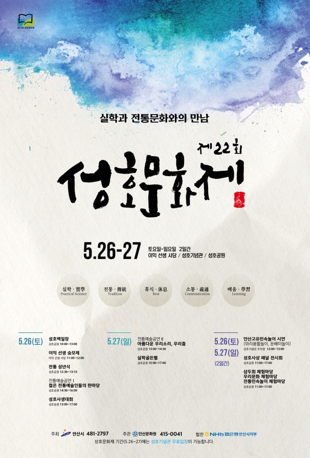 안산시 ‘제22회 성호문화제’ 개최 (제공: 안산시) ⓒ천지일보(뉴스천지) 2018.5.23