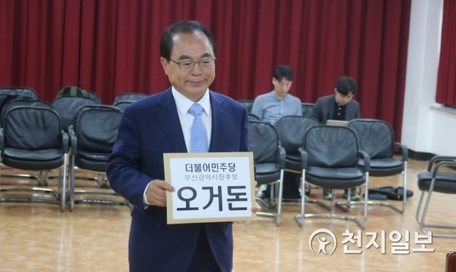 [6.13선거] 더불어민주당 오거돈 부산시장 후보 등록ⓒ천지일보(뉴스천지) 2018.5.24