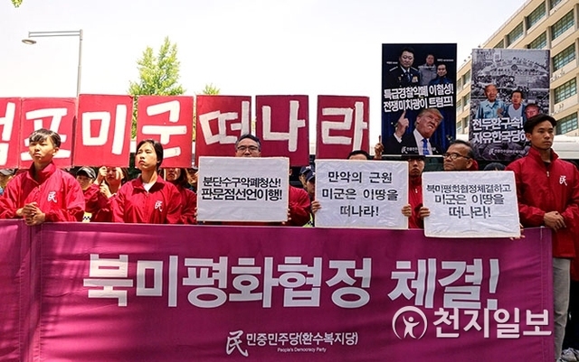 [천지일보=이지솔 기자] 25일 오전 서울 종로구 광화문 KT 스퀘어 앞에서 민중민주당(환수복지당)이 ‘분단수구악폐청산! 북미평화협정체결 기자회견’을 열고 있다. ⓒ천지일보(뉴스천지) 2018.5.25