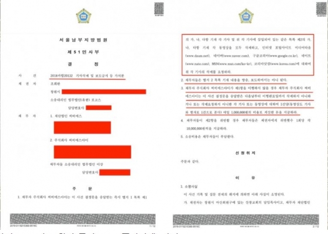 마산 산창교회 홈페이지에 게재된 판결문. (출처: 해당교회 홈페이지) ⓒ천지일보(뉴스천지) 2018.5.27