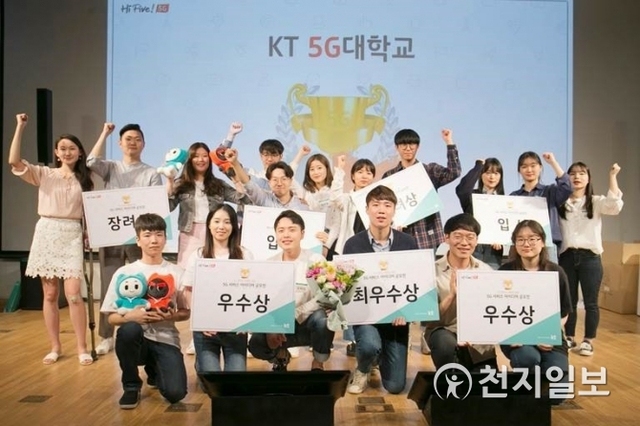 지난 24일 KT ‘5G 서비스 아이디어 공모전’ 발표를 마치고 참가자들이 기념촬영을 하고 있다. (제공: KT) ⓒ천지일보(뉴스천지) 2018.5.27