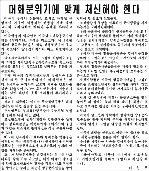 북한 노동신문, 한미 군사훈련 중단 촉구. (출처: 연합뉴스)