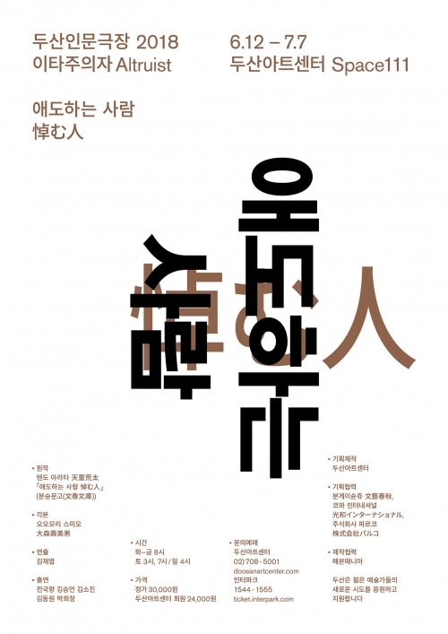 연극 ‘애도하는 사람’ 공식 포스터. (제공: 두산아트센터)