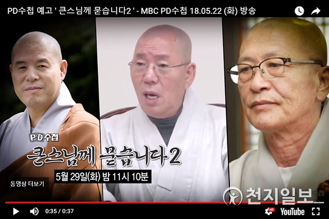 MBC PD수첩이 29일 공개한 두 번째 방송 예고편 캡쳐.