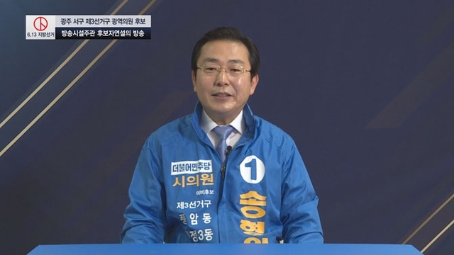 CMB광주 후보자 방송연설. (제공: CMB) ⓒ천지일보(뉴스천지) 2018.6.5
