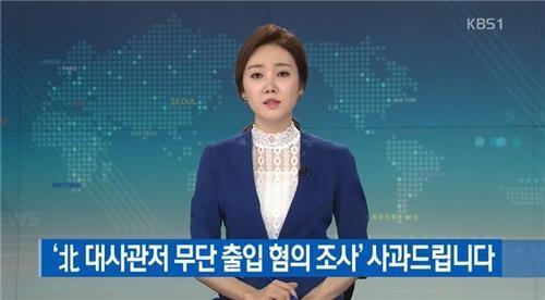 KBS ‘취재진 싱가포르 北대사관 무단출입 사과’. (사진: KBS 화면 캡처)