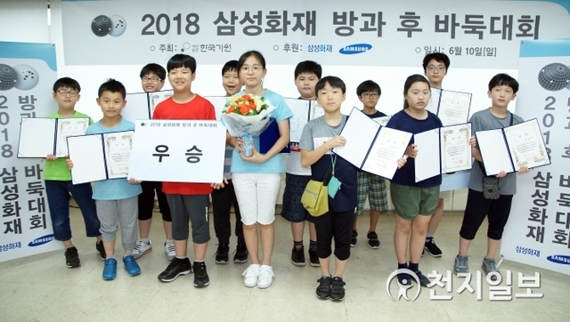 ‘2018 삼성화재배 방과 후 바둑대회’ 입상자들 (제공: 한국기원) ⓒ천지일보(뉴스천지) 2018.6.11