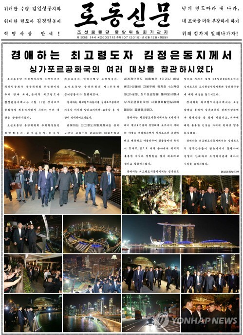 (서울=연합뉴스) 북한 노동신문은 김정은 국무위원장이 11일 밤 싱가포르의 여러 명소를 참관했다고 12일 보도했다. 노동신문은 