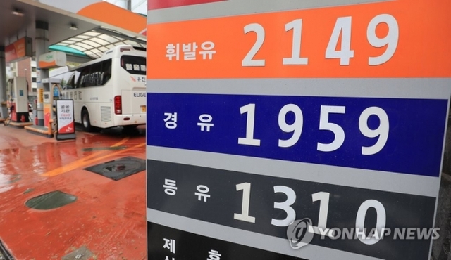 서울 시내 한 주유소의 가격표. (출처: 연합뉴스)