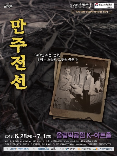 만주전선 포스터 (제공: 한국체육산업개발) ⓒ천지일보(뉴스천지) 2018.6.12