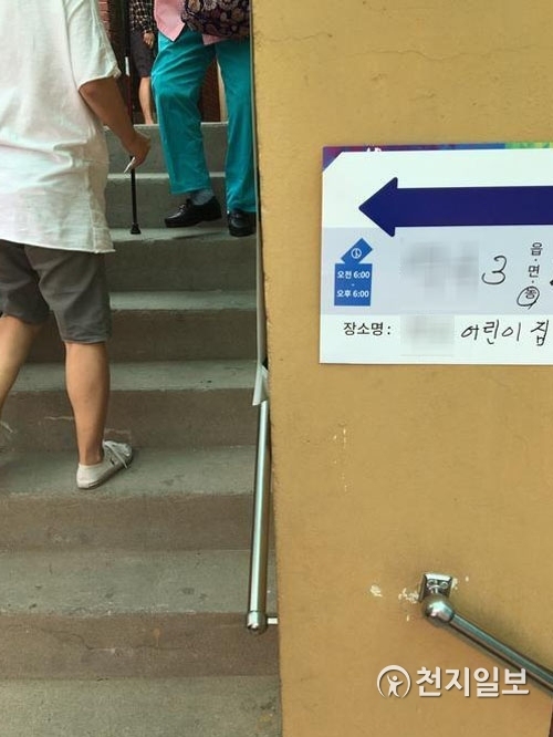 13일 경기 부천시 소재 투표소에서 한 노인이 지팡이를 이용해 계단을 내려오고 있다. (사진: 독자제공) ⓒ천지일보(뉴스천지) 2018.6.13